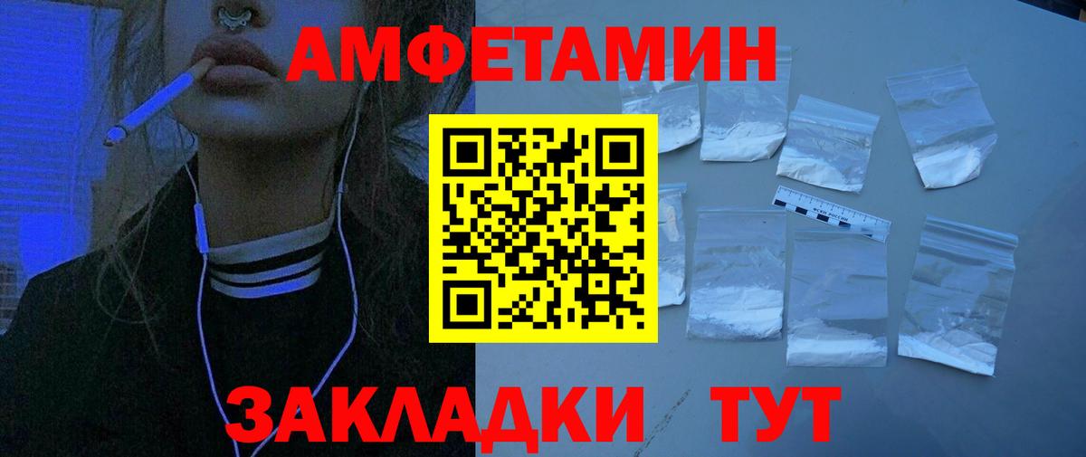 Amphetamine Розовый Берёзовский