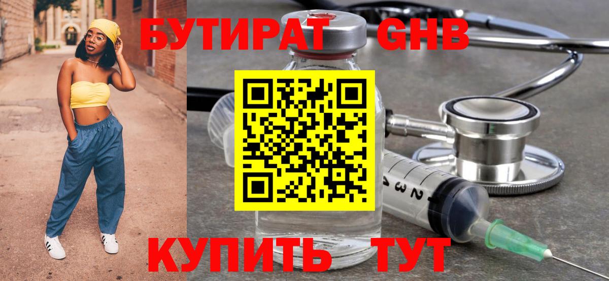 Берёзовский  Бутират бутик  Вход с VPN 