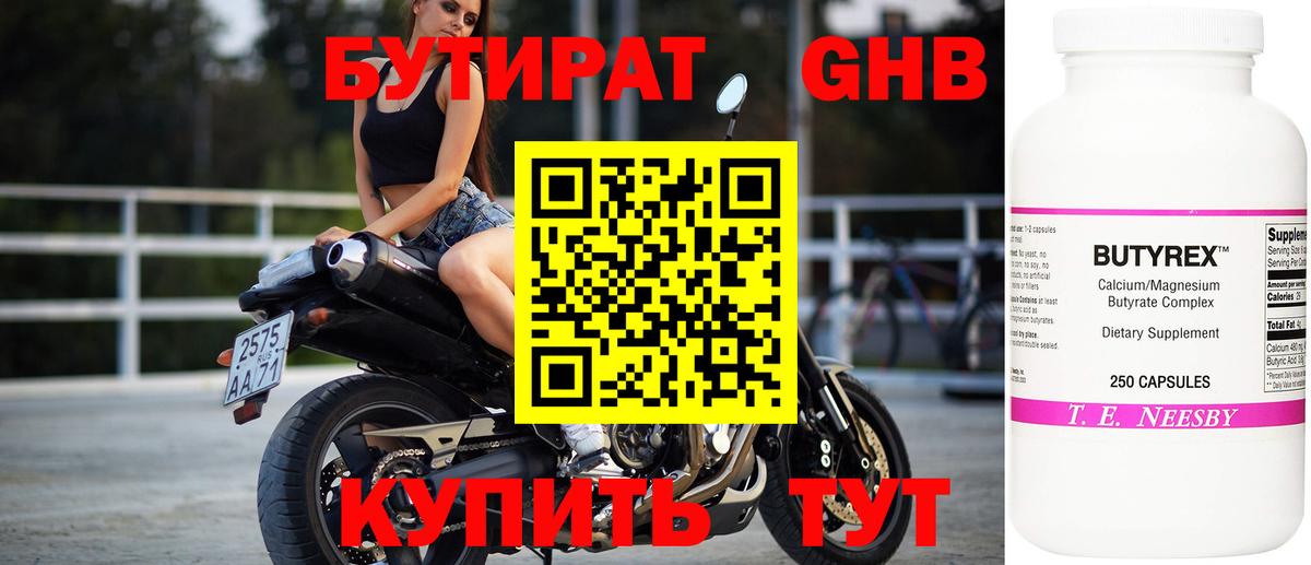 Бутират BDO Берёзовский