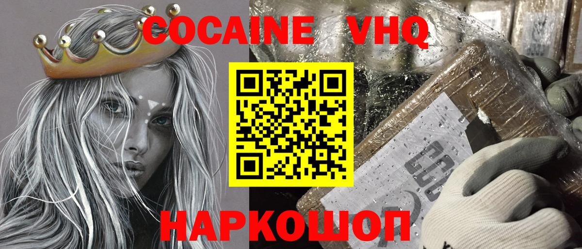 Кокаин 97% Берёзовский