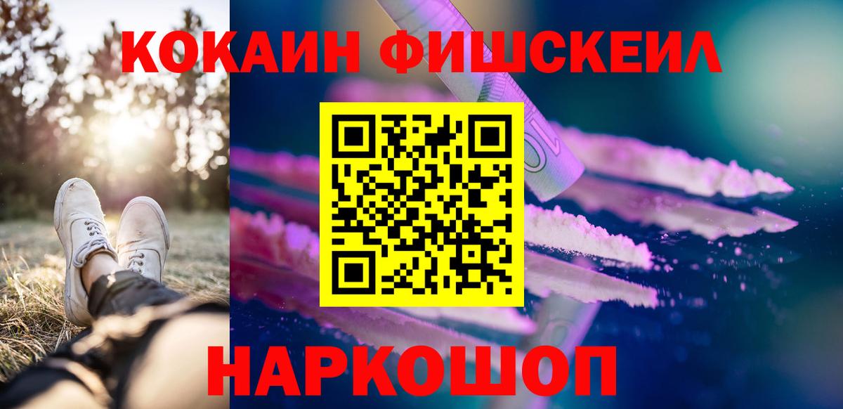 Кокаин FishScale  COCAIN Fish Scale  Берёзовский  Вход с VPN 