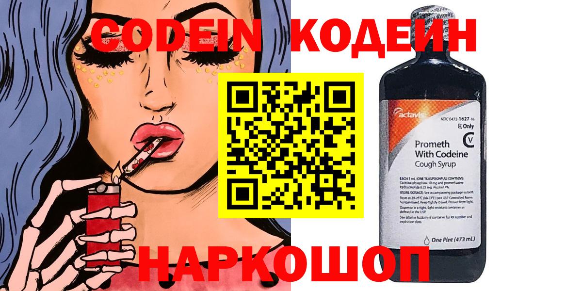 Кодеиновый сироп Lean Purple Drank  Вход с VPN  Берёзовский 
