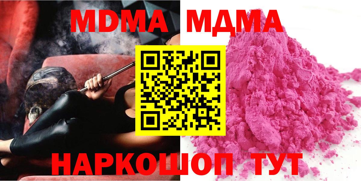 МДМА crystal Берёзовский