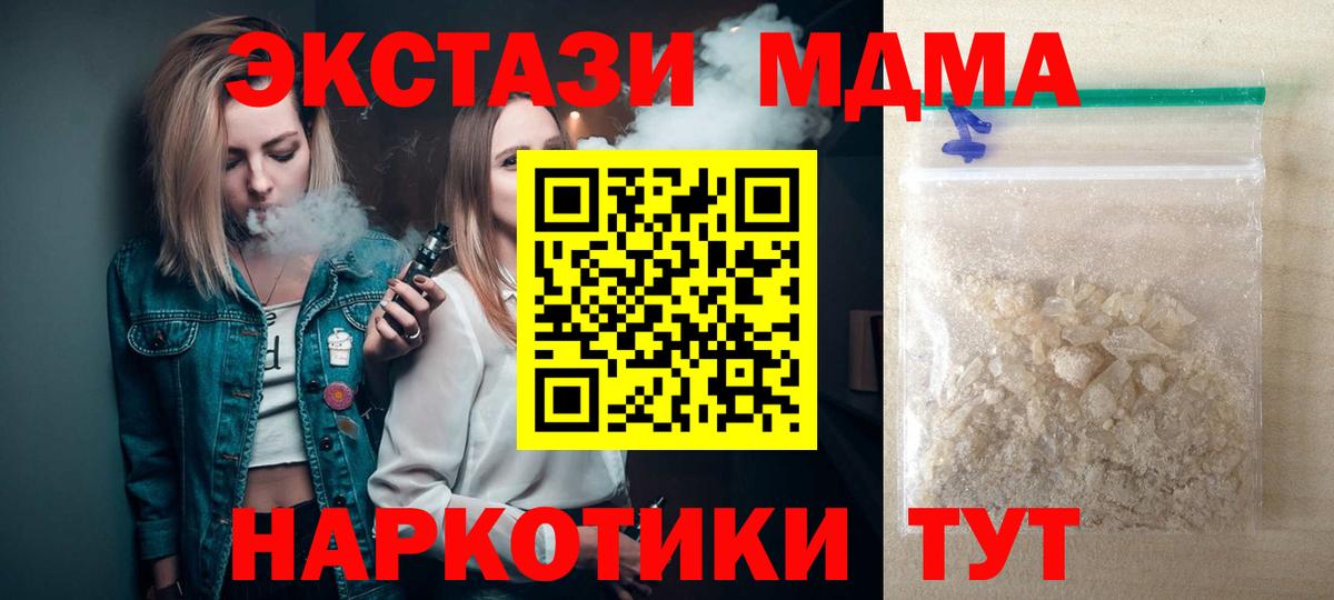МДМА VHQ  Вход с VPN  MDMA кристаллы  Берёзовский 