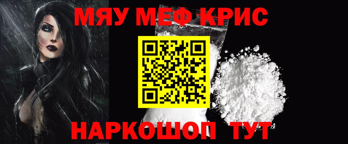 Мефедрон кристаллы Берёзовский